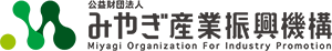 みやぎ産業振興機構